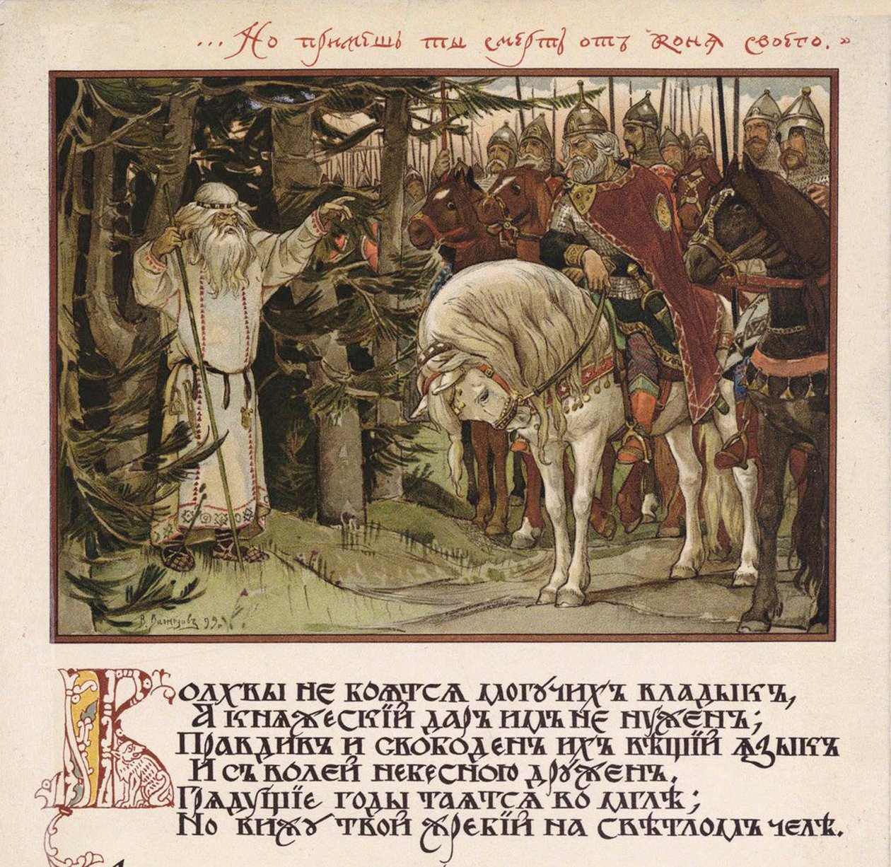Ilustração para Canto de Oleg, o Sábio, 1899 de Viktor Mikhaylovich Vasnetsov