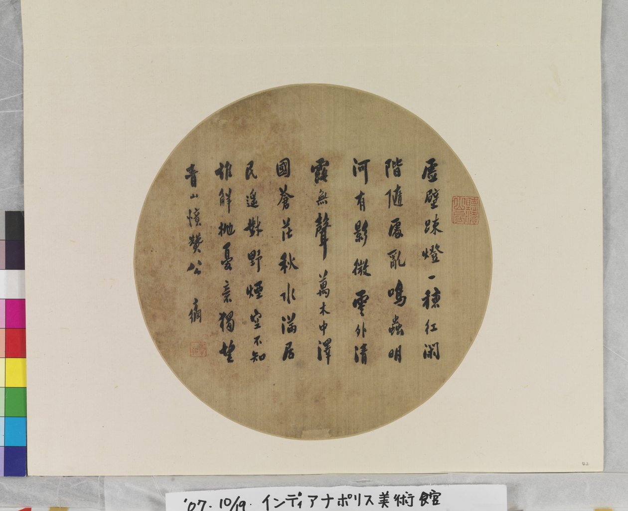Caligrafia em leque de um poema composto por Shen Zhou, data desconhecida (tinta e cores sobre papel. pintura em leque) de Weng Fanggang