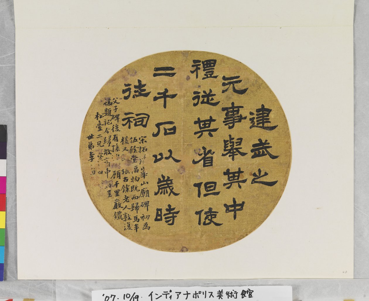 After A Song Rubbing Of The Stele For The Xiyue Temple On Mt. Hua, data desconhecida (tinta e ouro sobre seda. pintura em leque). de Wentian Li