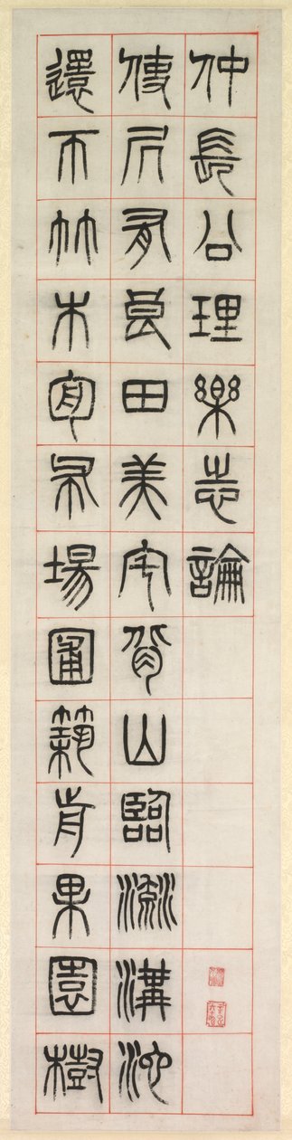 Sobre a felicidade, caligrafia no estilo de script de selo (zhuanshu) de Yang Yisun