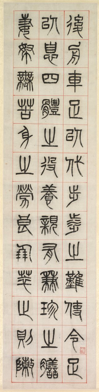 Sobre a felicidade, caligrafia no estilo de script de selo (zhuanshu) de Yang Yisun