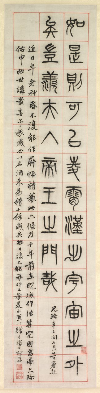 Sobre a felicidade, caligrafia no estilo de script de selo (zhuanshu) de Yang Yisun