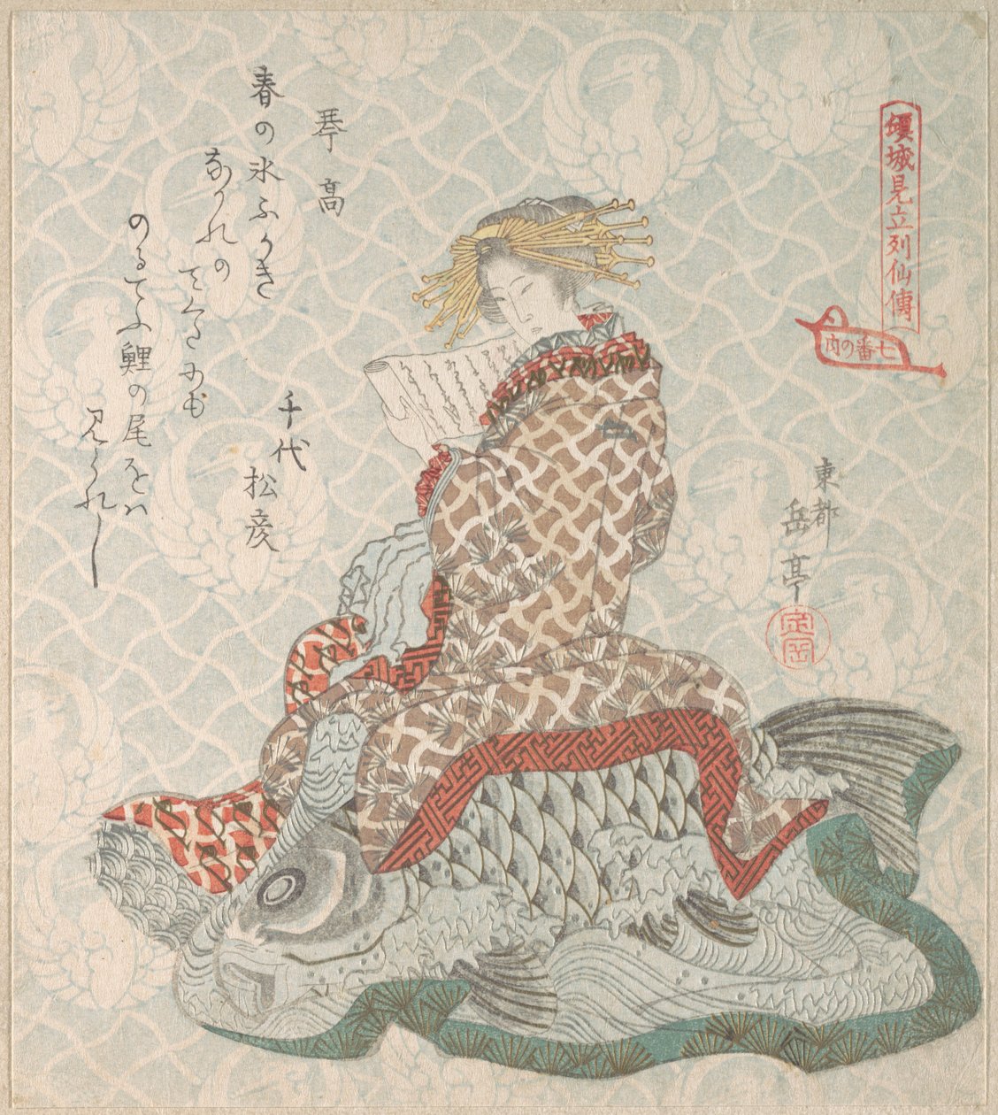 Cortesã sentada numa carpa de Yashima Gakutei