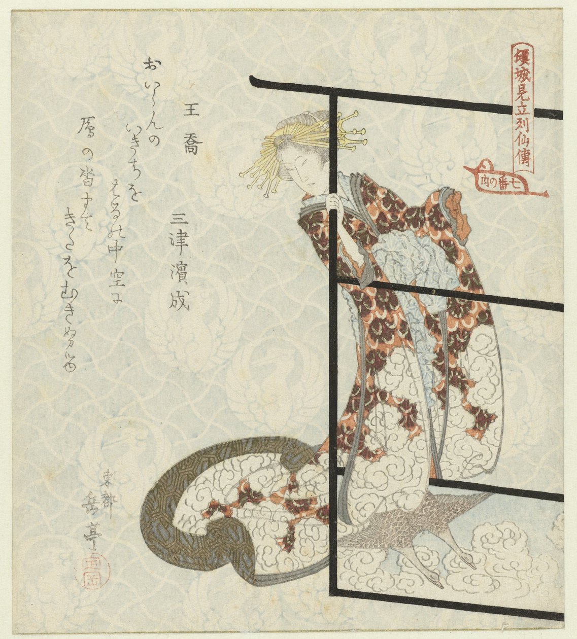 O Imortal (sennin) Ôkyô Uma paródia de biografias de sábios por cortesãs: uma série de sete gravuras (título da série) Keisei mitate ressenden - nanaban no uchi (título da série no objeto) de Yashima Gakutei