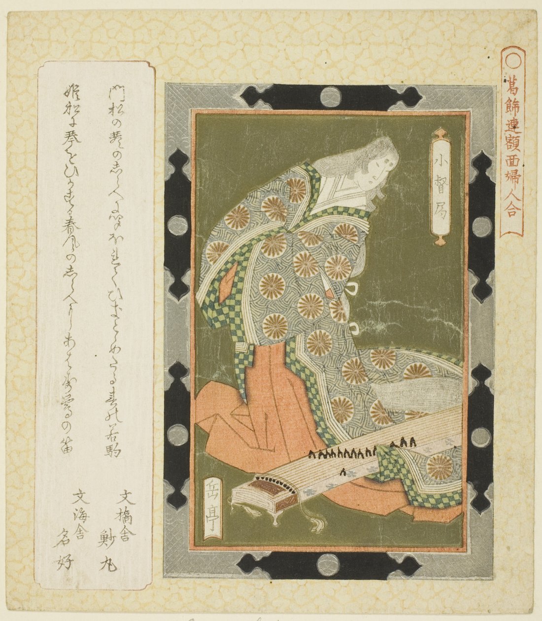 Antiga estação de idiomas, da série s de Yashima Gakutei