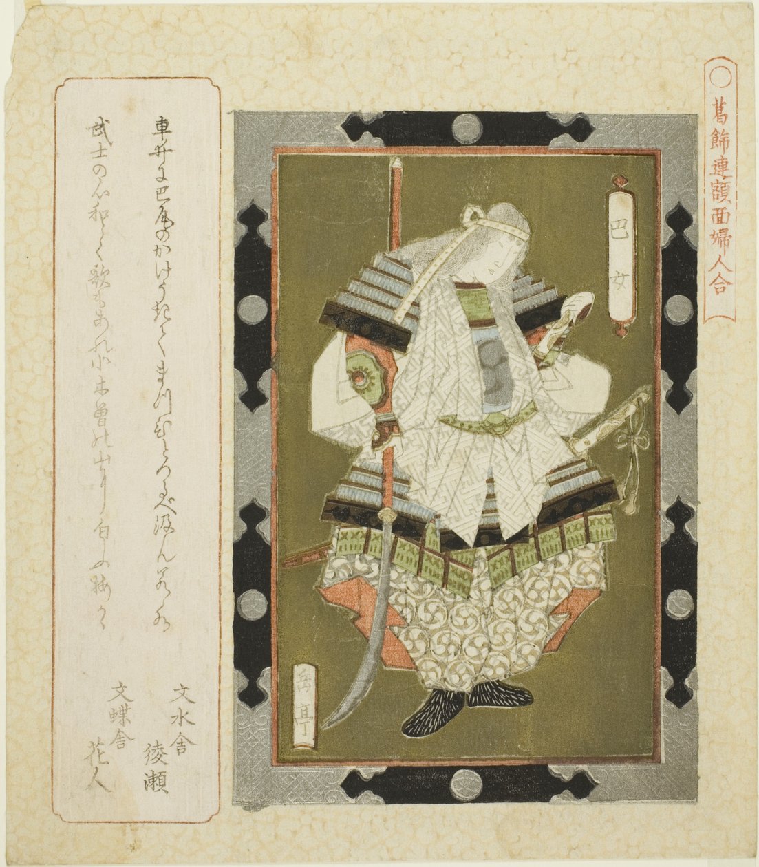 A dy Tomoe (Tomoe place), da te serie s ``F lame d day c s f wo noodle for te Katsushika shi RC (Katsushika Ren