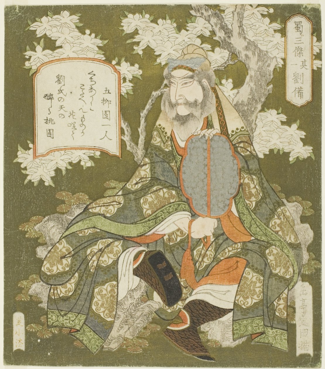 do. 1: Iubei (No. 1: Ryubi), da série ``The Ree Heroes of Shoku Sanketsu