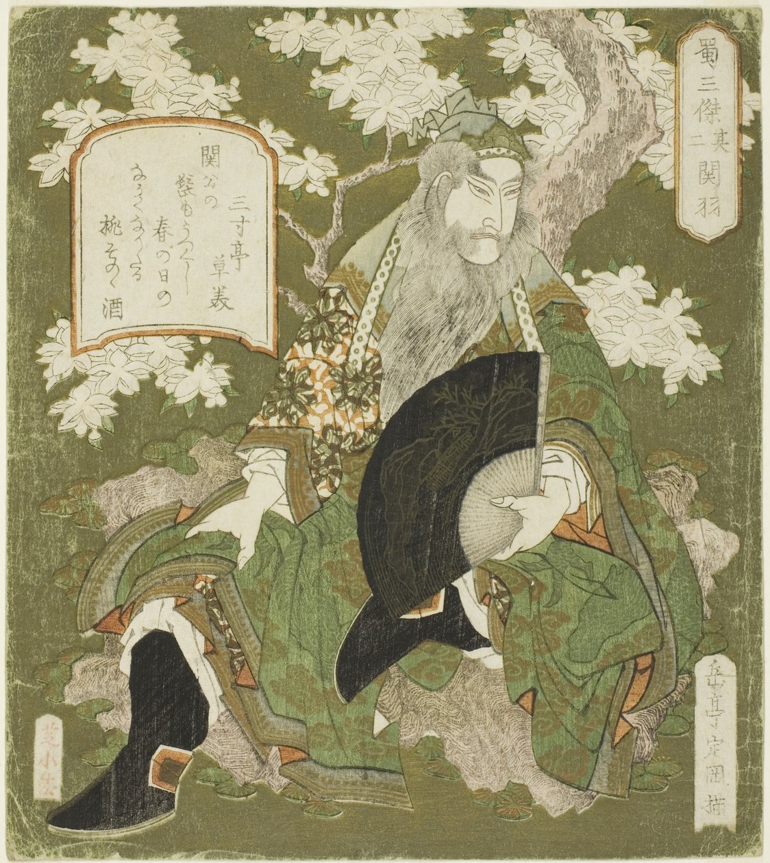 N.º 2: Guan Yu (Sono ni: Kan