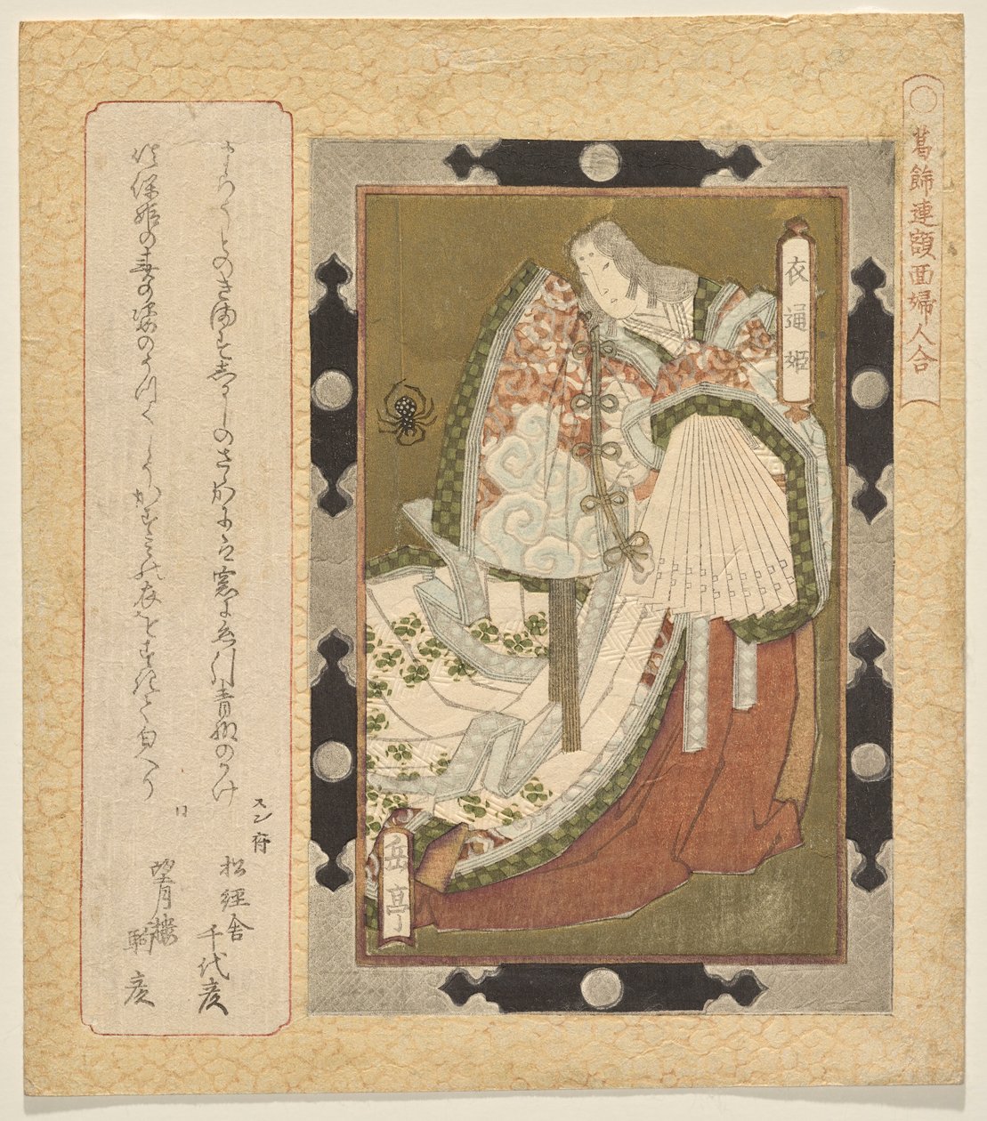 Princesa Soto de Yashima Gakutei