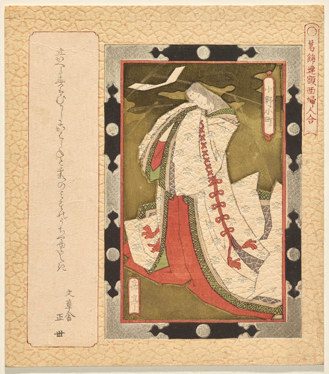 O poeta Ono no Komachi, da série A Selection of Framed Paintings of Women for the Katsushika Club de Yashima Gakutei
