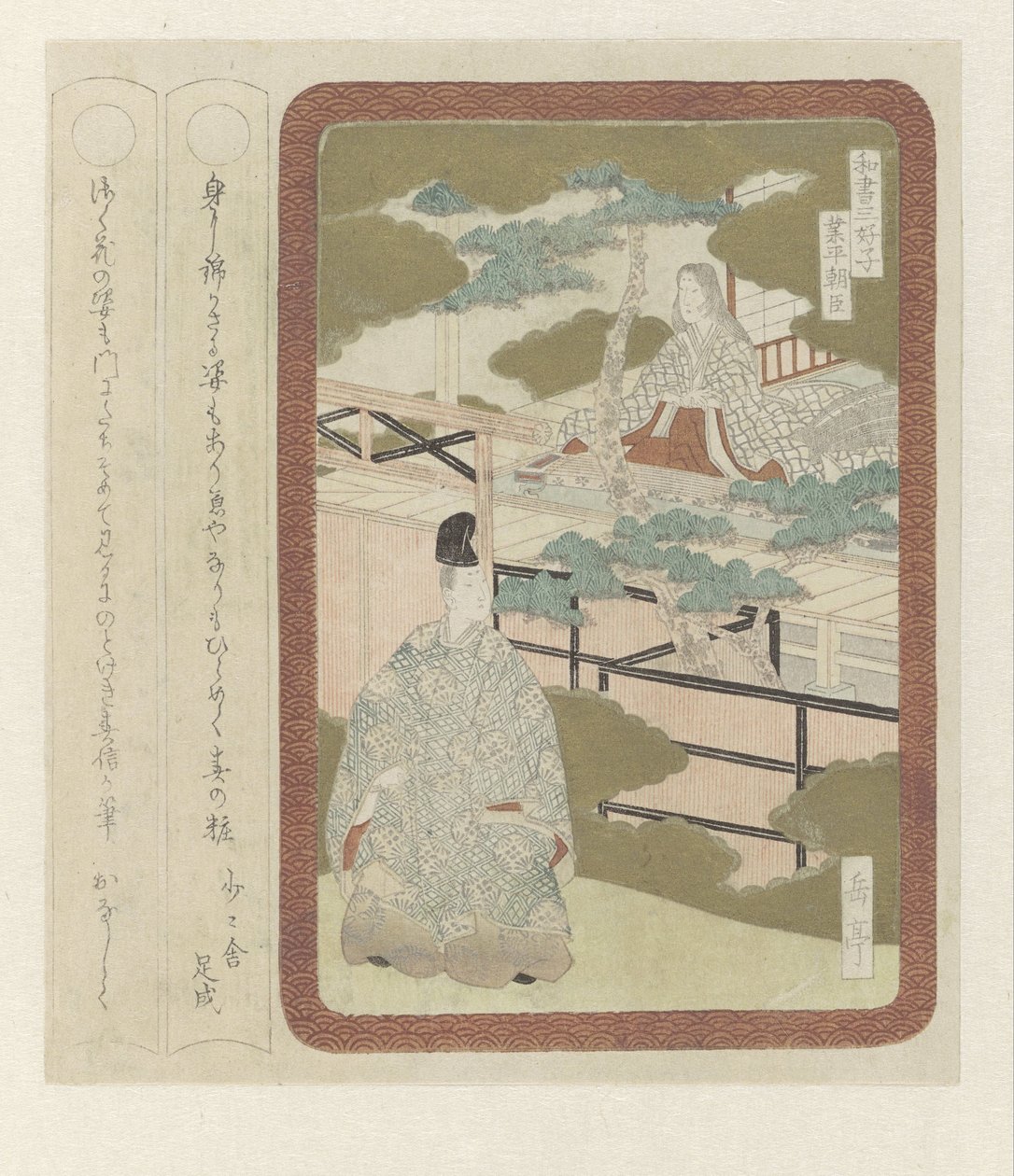 Três cavalheiros da literatura japonesa (título da série) de Yashima Gakutei