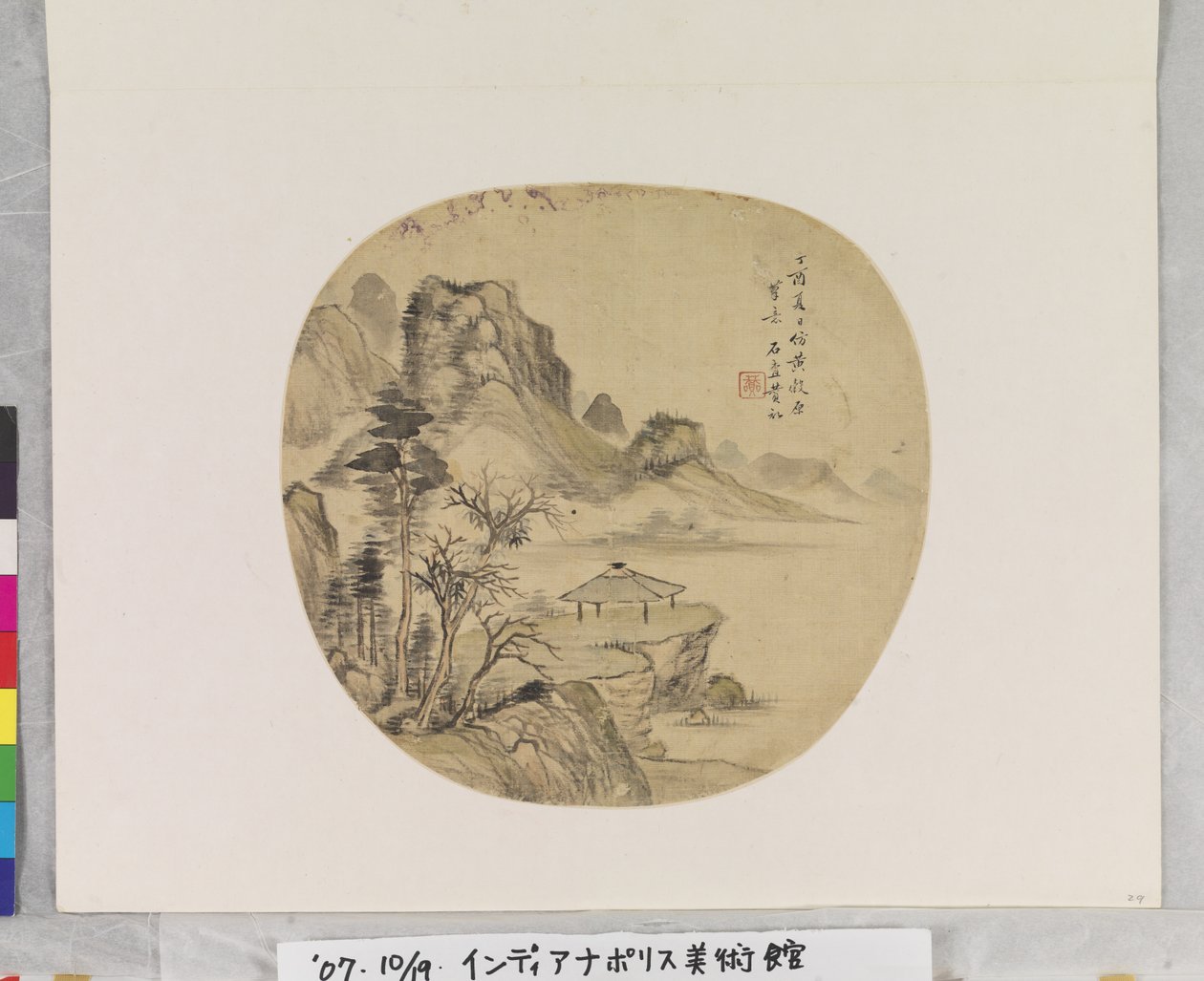 Paisagem depois de Huang Guyuan de Yizan Hu