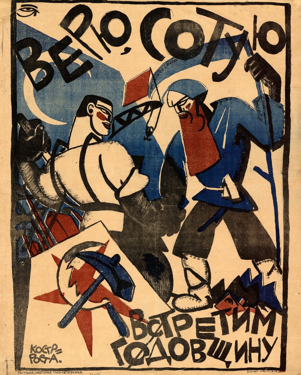Acredito que celebraremos o 100º aniversário, 1920. de Yuri Mikhaylovich Bondi