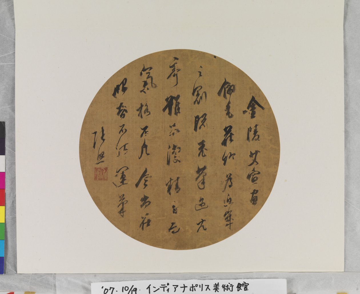 Caligrafia, data desconhecida (tinta sobre seda. pintura em leque). de Zhao Zhang