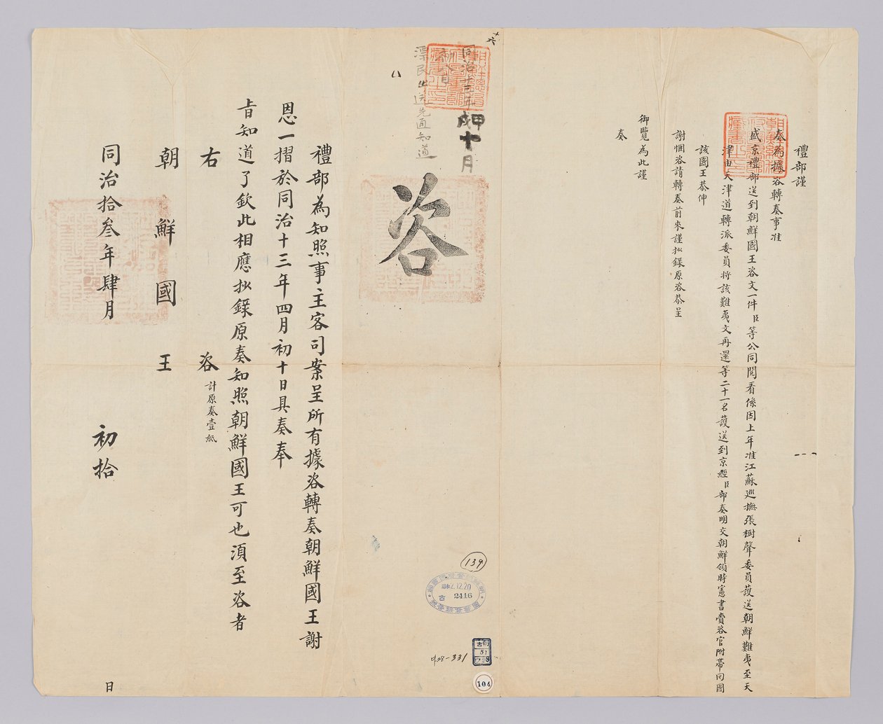 Um documento enviado ao Rei de Joseon de Cheongguk Yebu em 10 de abril do 11º ano do Rei Gojong (1874). Este é um conteúdo que informa ao imperador que o Rei de Joseon lhe enviou um conselho de agradecimento pelo retorno de 21 refugiados, incluindo Moon Ja de (청국)예부(발급)