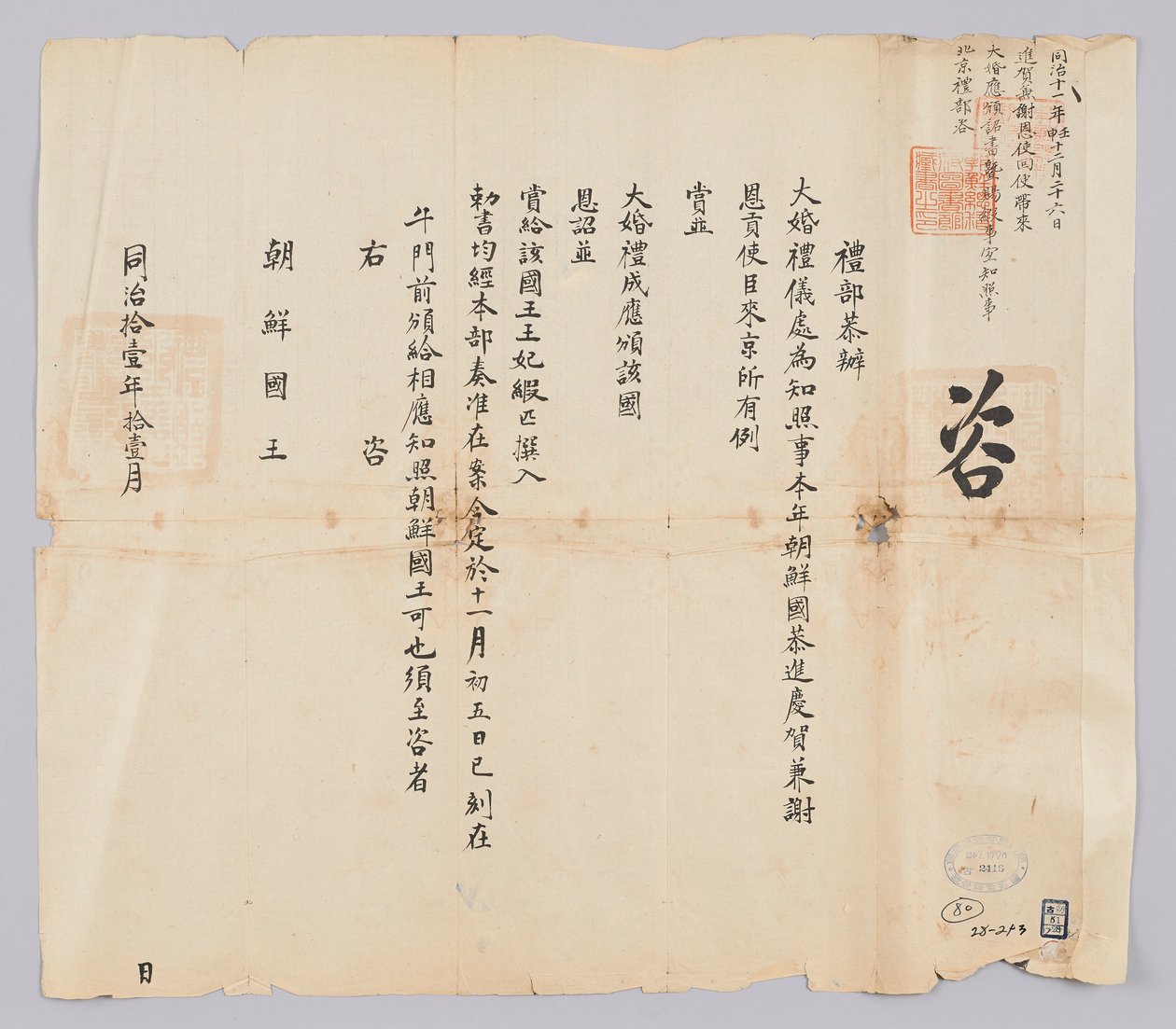 Um documento enviado do Cheongguk Yebu ao Rei de Joseon em novembro do 9º ano do Rei Gojong (1872). É o conteúdo que informa que ele não está apenas entregando um prêmio a Jinha e Saeunsa de Joseon pela grande cerimônia de casamento do imperador Qing, mas  de 청국예부 조선국왕