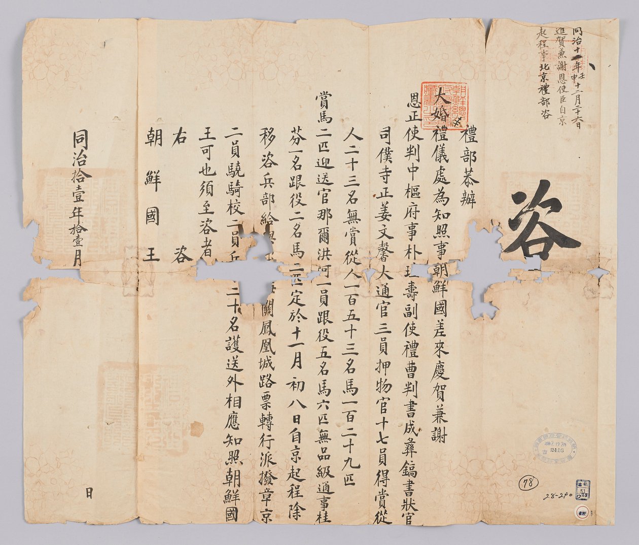Um documento enviado do Cheongguk Yebu ao Rei de Joseon em novembro do 9º ano do Rei Gojong (1872). Este é o conteúdo que Jinha e Saeunsa, expedidos da Dinastia Joseon, anunciaram a saída de Pequim no dia 8 deste mês de 청국예부 조선국왕