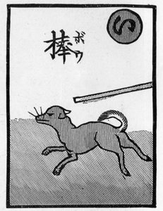 Carta de jogo japonesa ilustrando o provérbio "O cão que foge com certeza vai ser espancado".