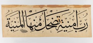 Inscrição árabe, 1895 (tinta em velino) de Abdullah Muhassib