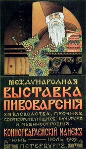 Cartaz para uma exposição da tecnologia da cervejaria, 1909. de Alexander Durnovo
