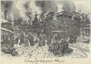 Banhos públicos em Moscou, no início dos anos 20. de Apollinari Mikhailovich Vasnetsov