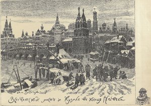 A ponte de Todos os Santos em Moscou, no início dos anos 20. de Apollinari Mikhailovich Vasnetsov
