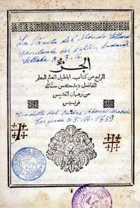 Capa de um livro árabe "A Vaidade do Mundo, Leitura Espiritual do Doutor Bidacas Lettale" traduzido pelo Padre Alonso Michele para o italiano, em 1739. de Arabic School