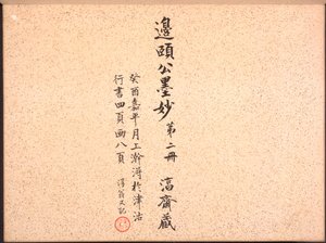 Álbum de Caligrafia e Pintura, Século XVIII.