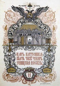 Programa de concertos para comemorar o 50º aniversário do governo local de Zemstvo, 1914 de Boris Zvorykin