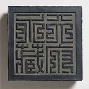 Bolo de tinta com um script de selo imperial em estilo Ming com quatro caracteres grandes, Tien-fu yung-tsang (coleção eterna do palácio celestial) atribuída a Wang Wei-kao, dinastia Ching, Hui-chou; Anh