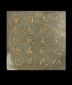 Placa de um livro, O Cânone de Yao, dinastia Qing, do século XVIII ao início do século XIX (jade, pigmento dourado)