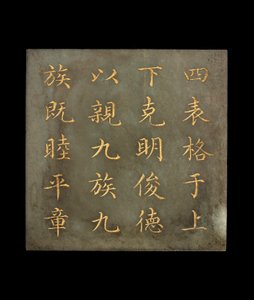 Placa de um livro, O Cânone de Yao, dinastia Qing, do século XVIII ao início do século XIX (jade, pigmento dourado)