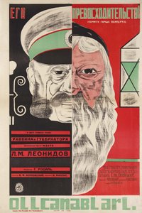 Cartaz do filme Sua Excelência Grigori Roshal (Rochal) (1899-1983) - Dmitry Anatolyevich Bulanov (1898-1942). Litografia a cores