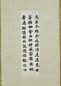 Segmento destacado de Kengu Kyo Sutra (Escritura budista), conhecido como Ojomu de Emperor Shomu