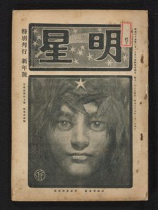 Janeiro de 1904 Estrela da Manhã (título da série) Myôjô (título da série no objeto)