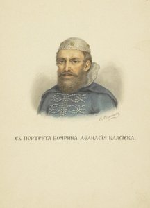 Afanasy Vlasyev, década de 1850