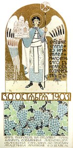 Cartão de convite para assistir à consagração da Igreja do Salvador Misericordioso, Ivanovo de Fyodor Shekhtel