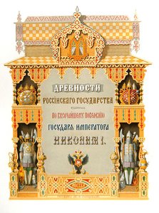 Página de título de "Antiguidades do Estado da Rússia". de Fyodor Solntsev