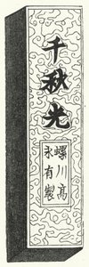 Caracteres chineses antigos (gravura) de German School
