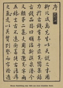Cópia exata de uma página de um livro chinês de German School
