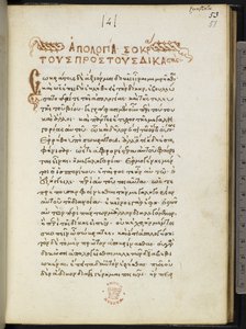 Harley MS 5724 f.51r, Primeira página da Apologia Socratis de Xenofonte (pergaminho) de Greek School