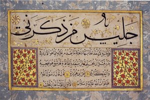 Folha de álbum de um Muraqqa de Hafiz Osman (MIK I. 1985.11.4)