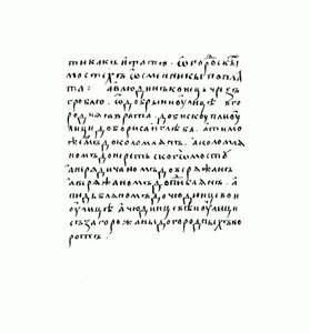Cópia do manuscrito de Russkaya Pravda