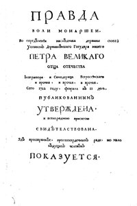Página de capa do tratado Theophan Prokopovichs Truth about the Monarchs Will, 1722