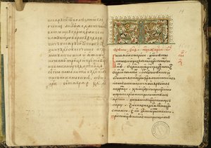 Página de rosto de um manuscrito de O livro dos cem capítulos Stoglav, 1551