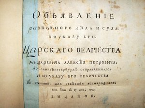 Página de rosto do texto do julgamento de Aleksei Petrovich, 1718 de Historical Document