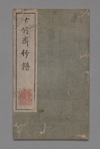 Manual de Pintura e Caligrafia do Ten Bamboo Studio Shizhuzhai shuhua pu: Bamboo, 1675-1800.