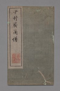 Manual de pintura e caligrafia do Ten Bamboo Studio Shizhuzhai shuhua pu: Orchids, 1675-1800.