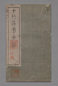 Manual de Pintura e Caligrafia do Ten Bamboo Studio Shizhuzhai shuhua pu: Ventiladores Redondos, 1675-1800.