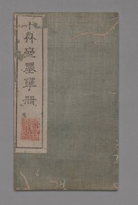 Manual de Pintura e Caligrafia do Ten Bamboo Studio Shizhuzhai shuhua pu: Ventiladores Redondos, 1675-1800.